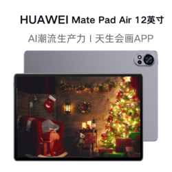 HUAWEI 华为 2024新款华为MatePad Air 12英寸标准版144Hz高刷全面屏平板