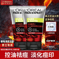 移动端、京东百亿补贴：L'OREAL PARIS 欧莱雅（LOREAL）男士洗面奶洁面乳控油清痘深层清青少年 火山岩清痘洁面膏50ml*2