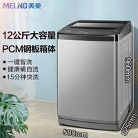 MELING 美菱 净魔方系列 XQB120GX 定频波轮洗衣机 12kg 典雅灰