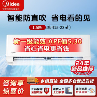 百亿补贴：Midea 美的 新能效 大1.5匹 冷暖变频壁挂式家用空调