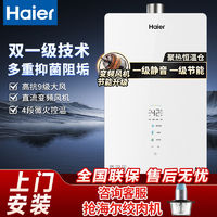 Haier 海尔 燃气热水器家用智能一级静音水伺服恒温洗澡增压节能省气16升