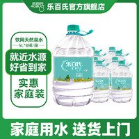 Robust 乐百氏 饮用水 天然泉水5L*8 可送货上门