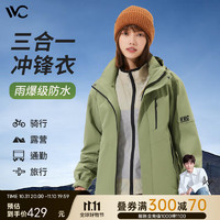 VVC 男女三合一冲锋衣 登山服