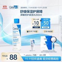 适乐肤（CeraVe）高保湿舒缓镇静爽肤水200ml(润肤补水化妆水修护湿敷男女护肤品)