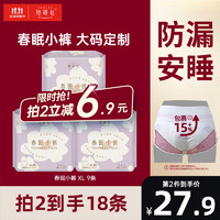 她研社（Herlab ）春眠小裤安睡裤XL码9条（3包）安心裤夜安裤 超长夜用裤型卫生巾