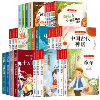 《快乐读书吧·必读课外书》（1-6年级任选，全5册）