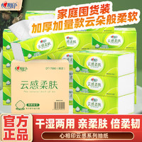 心相印 相印 抽纸巾云感90抽家用整箱3层餐巾纸面巾纸卫生纸巾实惠