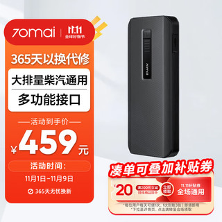 70迈 Midrive PS06 应急电源