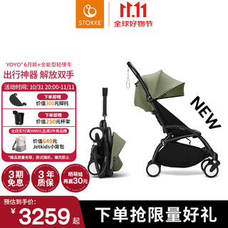 STOKKE 思多嘉儿 YOYO3 6+ 全能型婴儿推车可折叠遛娃神轻便婴儿车可坐可躺 yoyo3 6+橄榄绿 白色车架