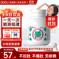 DOBE DOBO 噗噗片 60粒 清肠排毒通便润肠