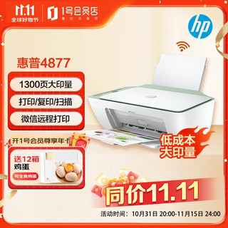 HP 惠普 DJ4877 A4彩色喷墨打印机多功能一体机打印复印扫描 手机无线家用办公照片作业文档打印