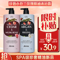 移动端、京东百亿补贴：ACCEN 澳雪 珍奢小苍兰玫瑰精油沐浴露1100ml*2瓶