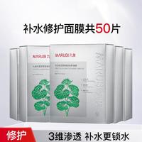 MARUBI 丸美 积雪草保湿面膜50片熬夜深层补水夏季晒后修护必备