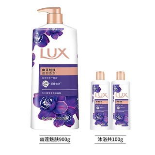 百亿补贴：LUX 力士 沐浴露持续留香氛900g+50g×2