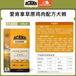 ACANA 爱肯拿 美国经典草原鸡肉配方狗粮无谷全阶段犬粮11.4kg