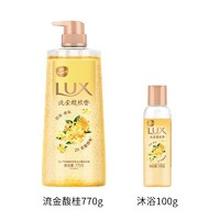 百亿补贴：LUX 力士 气泡爽肤香氛沐浴露 #桂花香 770g+100g(需5折券)