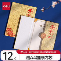 deli 得力 单本12K荣誉证书 三折页设计 特种纸封面 附内芯/打印模板 金色24819