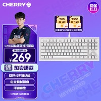 CHERRY 樱桃 MX1.1 87键 有线机械键盘 白色 Cherry茶轴