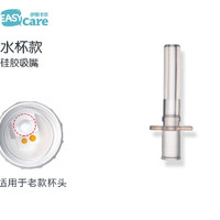 EASYCare 伊斯卡尔 婴儿原装水杯吸嘴重力球吸管配件宝宝PPSU奶瓶吸管吸嘴