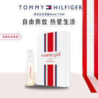 TOMMY HILFIGER 汤米菲格voc小样 试用频道下单返20元回购券 女淡voc1.5ml