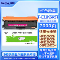 befon 得印 T-C31M6K5T红色粉盒 适用光电通OEP3110/3112/3115CDN/MP3100/3104/3105CDN打印机硒鼓 墨盒 墨粉盒