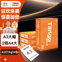 TANGO 天章 新橙天章A3打印纸70g 500张*4包整箱 明星复印纸