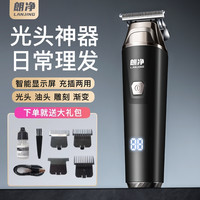 朗净 理发器电推剪推子自己剪剃光头发神器家用男士电动剃头刀专用