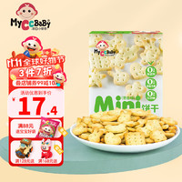 MyCcBaBy 我D小蔡蔡 Mini饼干趣味造型饼干葱香营养健康独立包装儿童零食 葱香味（约18小包）