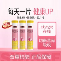 Swisse 斯维诗 维生素C+zn泡腾片3支高浓度补充维C提升自护力