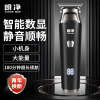 朗净 理发器电推剪推子自己剪剃光头发神器家用男士电动剃头刀专用