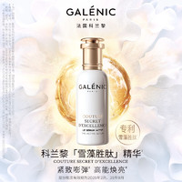 Galénic 科兰黎 雪藻胜肽精华液30ml 抗皱淡纹提亮修复护肤品 有效期为25年2月和25年9月