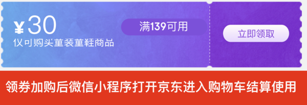 京东 亚瑟士儿童自营店 满139元减30元优惠券