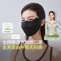 Beneunder 蕉下 超透气防晒口罩女全脸防晒面罩防紫外线脸基尼漫暮黑AS33624