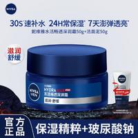 NIVEA 妮维雅 男士水活畅透深润霜专用面霜补水保湿清爽擦脸抗干燥