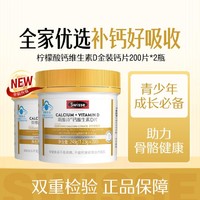 Swisse 斯维诗 柠檬酸钙维生素D金装钙片200片*2 温和易吸收