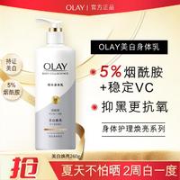 OLAY 玉兰油 超白瓶身体乳持久留香美白焕亮女滋润保湿润肤乳260g