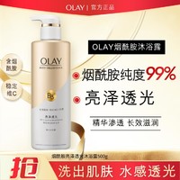 OLAY 玉兰油 莹亮臻护精华沐浴乳