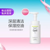 Curél 珂润 Curel 珂润 控油保湿洁颜泡沫 150ml