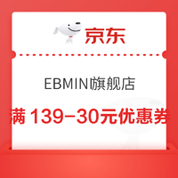 京东 EBMINI京东自营旗舰店 领取满139元减30元优惠券