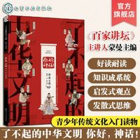 百亿补贴：了不起的中华文明  你好神话  中华文化儿童文学国学启蒙传统文化