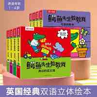 百亿补贴：鳄鱼先生教教我系列(全8册） 当当