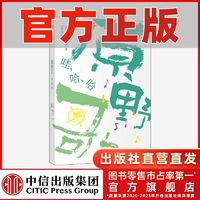 百亿补贴：原野歌 哇哈哈 工藤直子儿童诗系列 儿童文学 诗歌