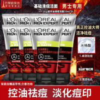 移动端、京东百亿补贴：L'OREAL PARIS 欧莱雅（LOREAL）男士洗面奶洁面乳控油清痘深层清痘洁面膏50ml*8