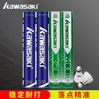 KAWASAKI 川崎 羽毛球T75鸭毛训练羽球P65专业耐打鹅毛球Kawasaki正品耐打王