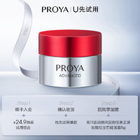 PROYA 珀莱雅 循环水20ml+乳20ml+霜5g