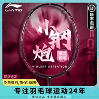 LI-NING 李宁 雷霆小钢炮李宁羽拍入门进攻拍官方正品羽毛球拍高磅进攻