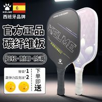 KELME 卡尔美 匹克球拍pickleball碳纤维t700新款皮克球比克球匹克球拍板