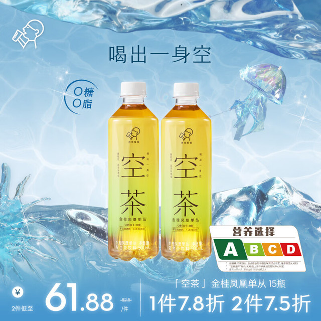 喜茶空茶金桂凤凰单丛茶500ml*15瓶整箱0糖0卡0脂无糖茶饮料【报价价格