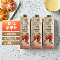 agros 莱果仕 100%苹果汁1L*3