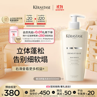 KÉRASTASE 卡诗 赋活丰盈洗发水 500ml